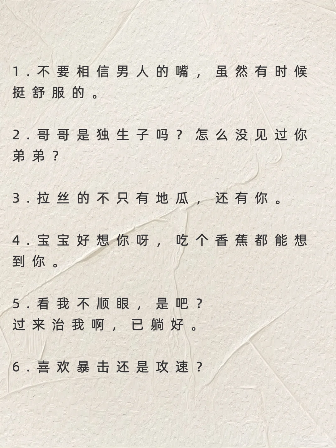 没有那个男人扛得住你这么撩他～
