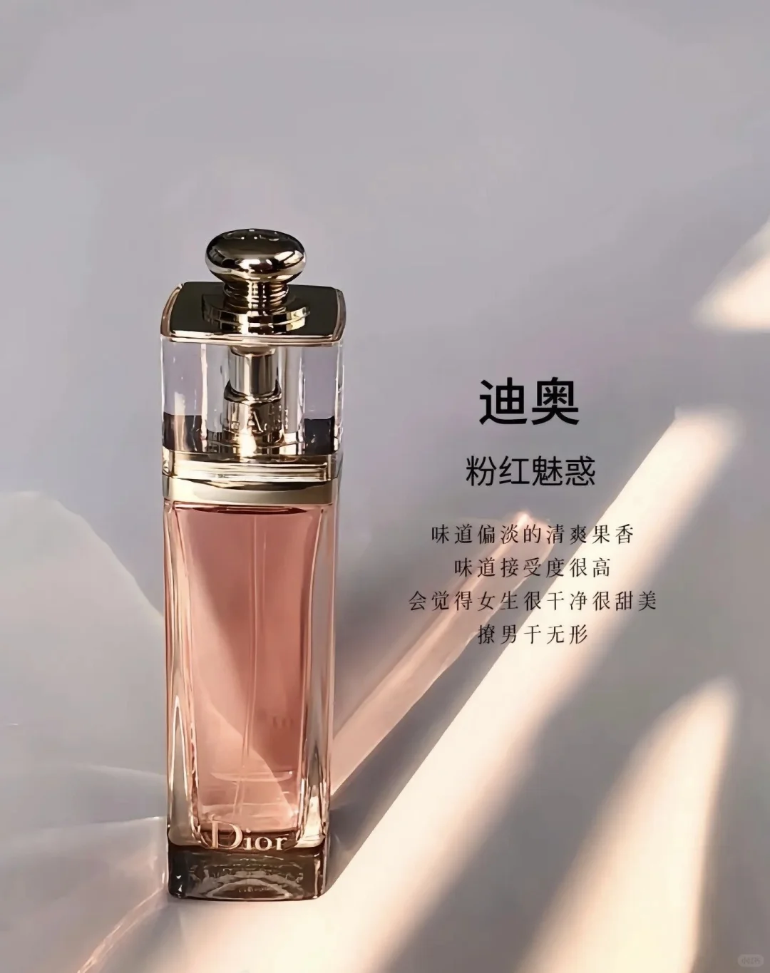 今天分享给大家的是：迪奥粉红魅惑