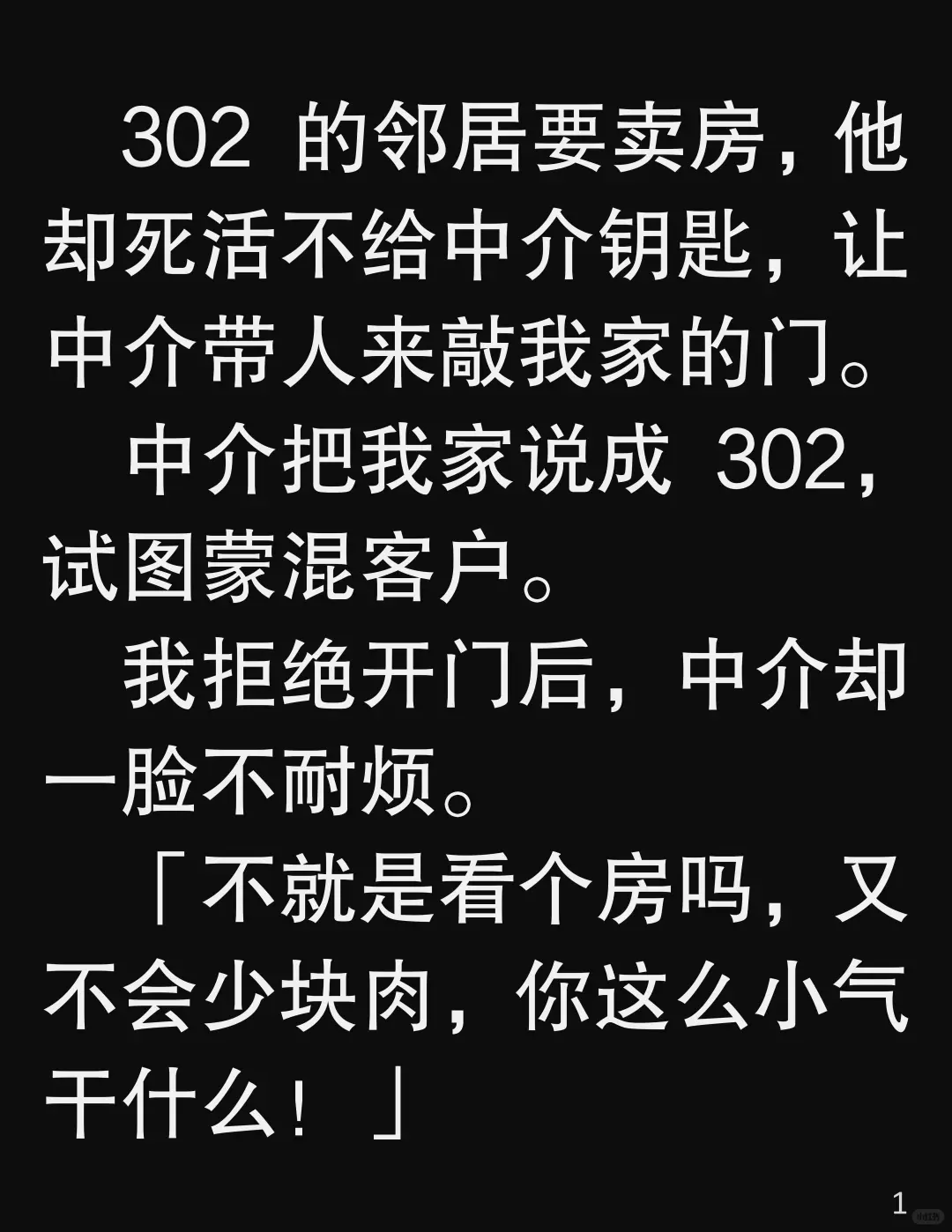 卖房不给钥匙？