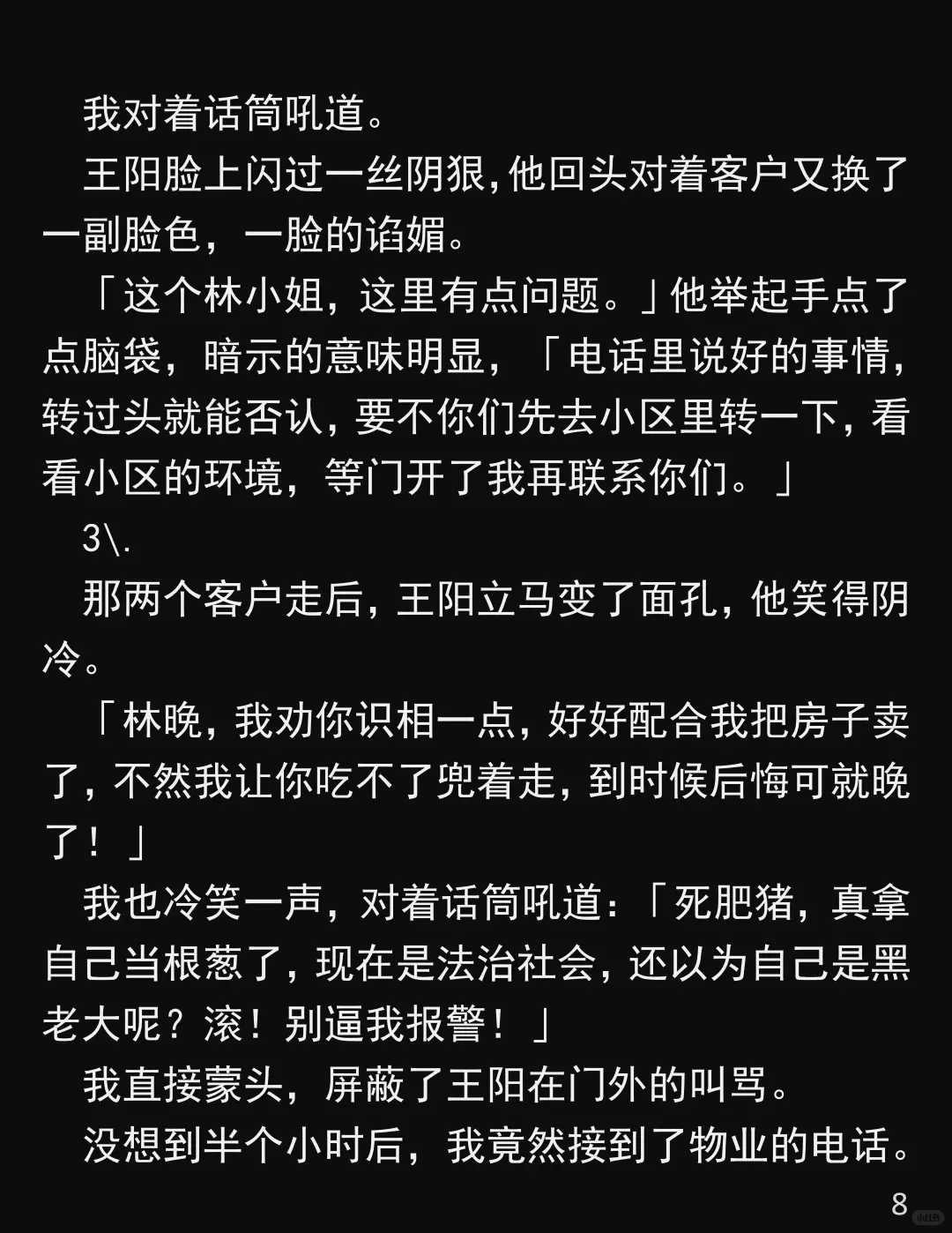 卖房不给钥匙？