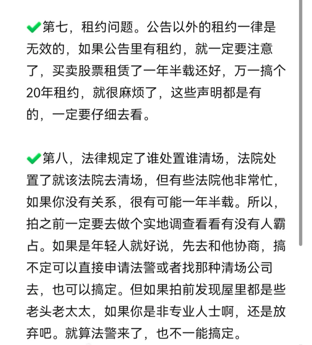 记住这十点，成功捡漏法拍房✓
