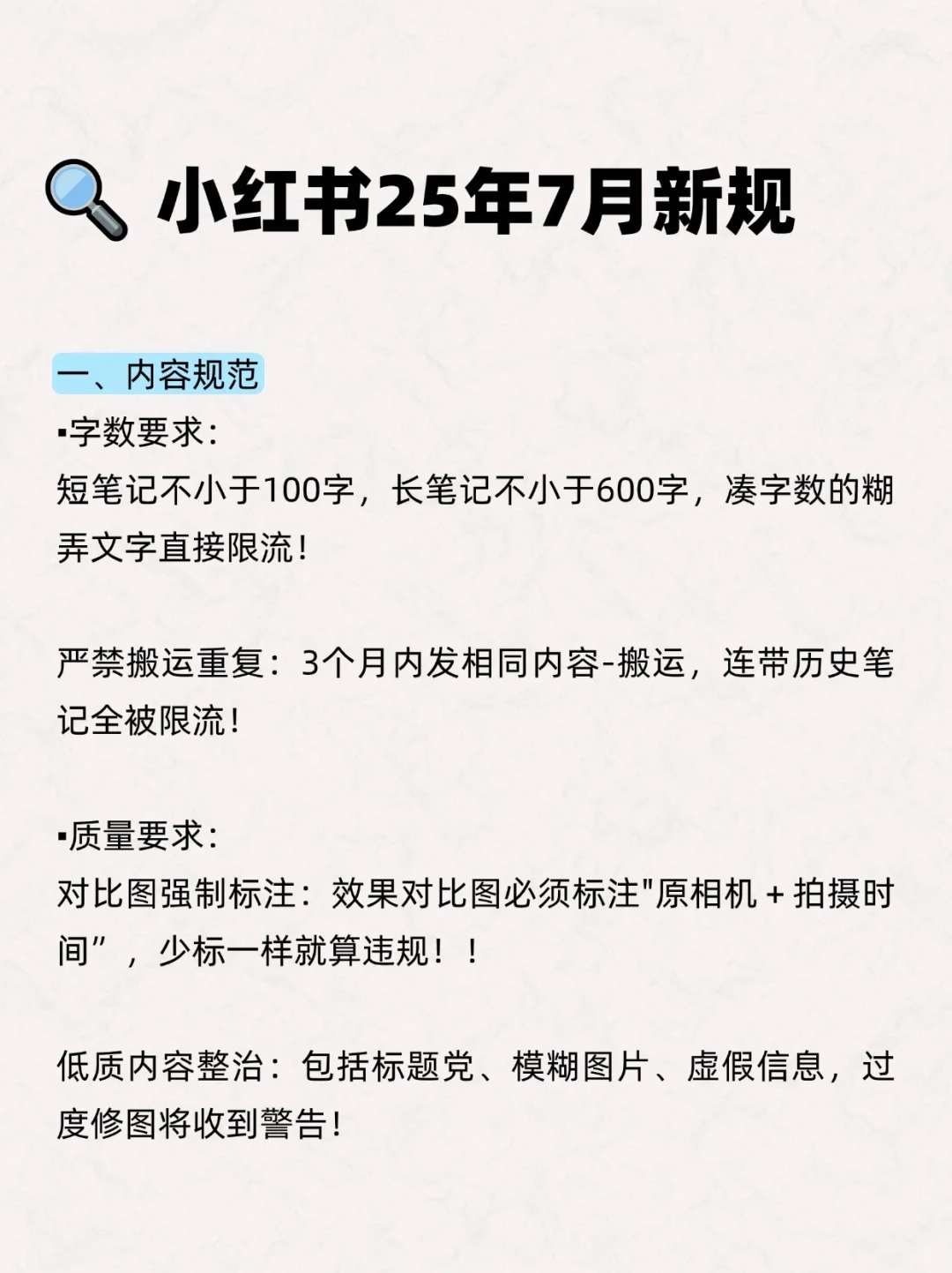 房产小红书7月新规