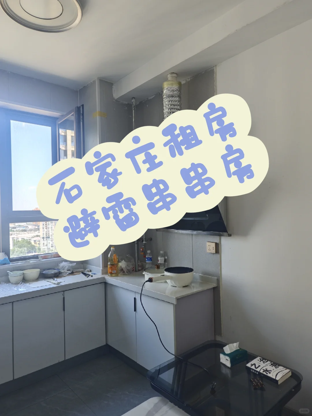 石家庄租房避雷串串房
