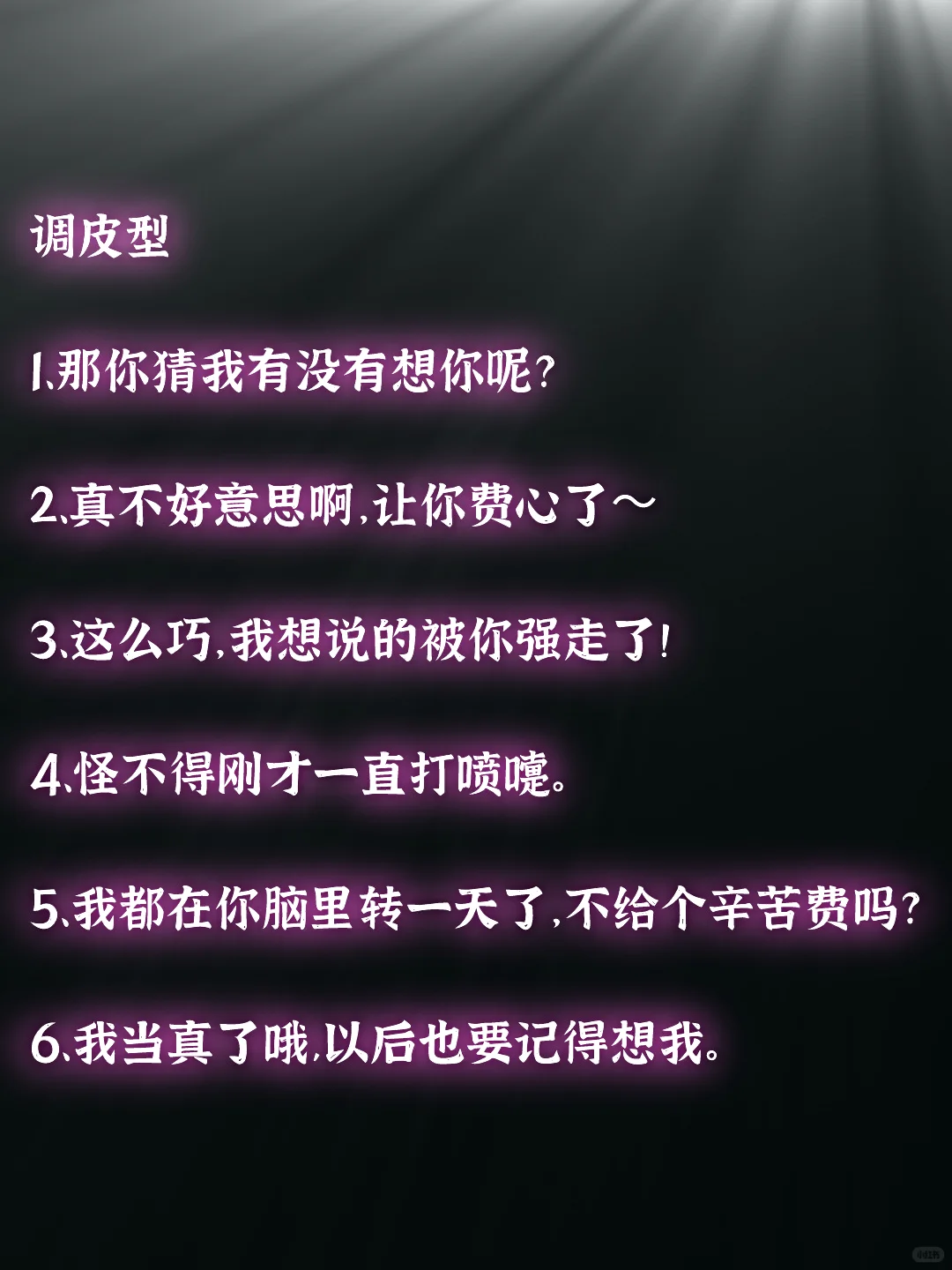 说想你了怎么反撩回去？