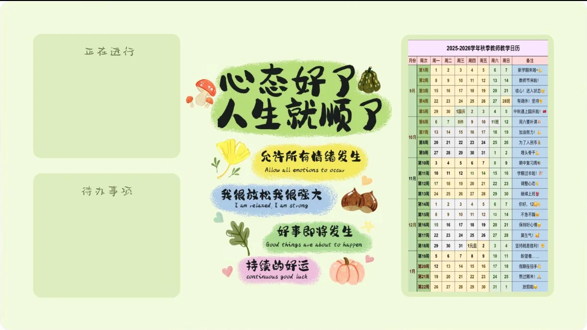 2025年秋季教师工作日历电脑桌面壁纸📆