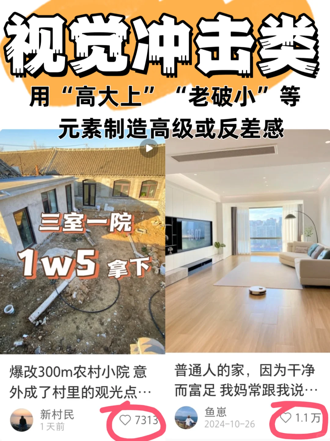 房产人速存！冷门封面套路，咨询量飙升↑