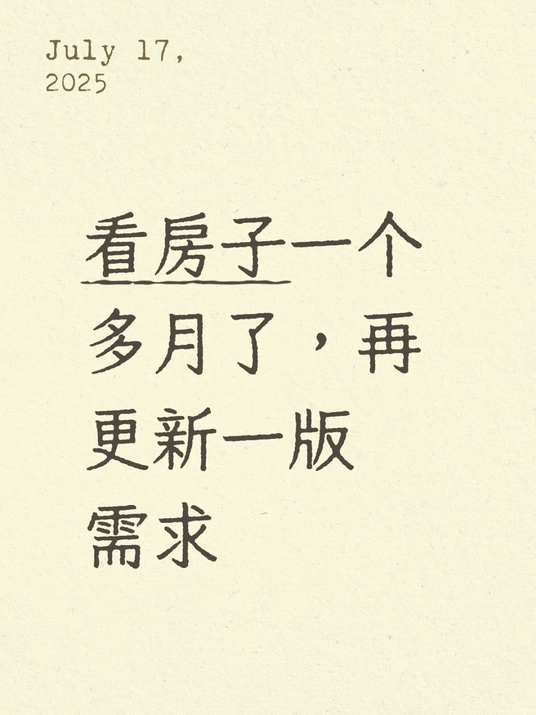 济南看房17