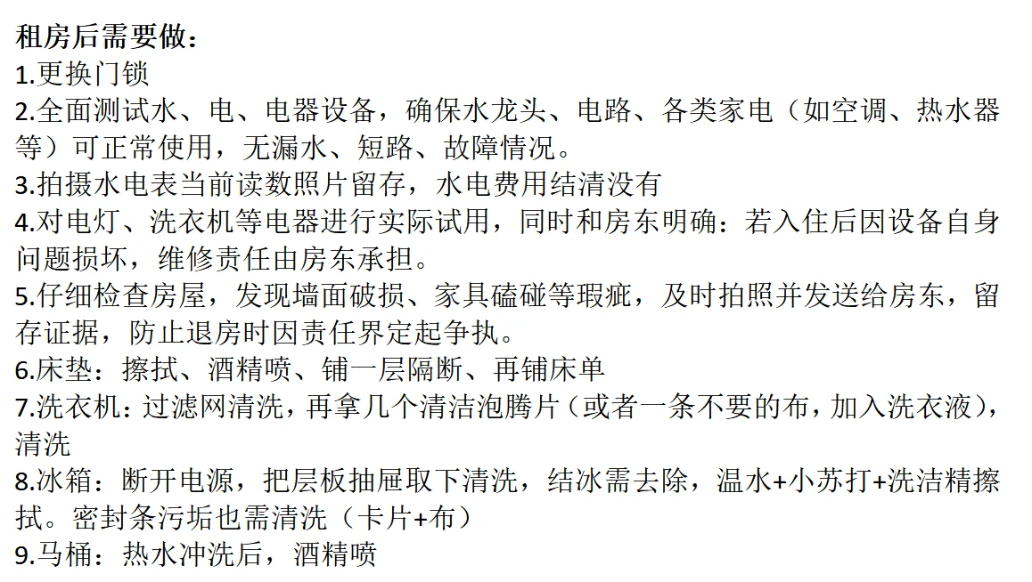 第一次租房经验总结