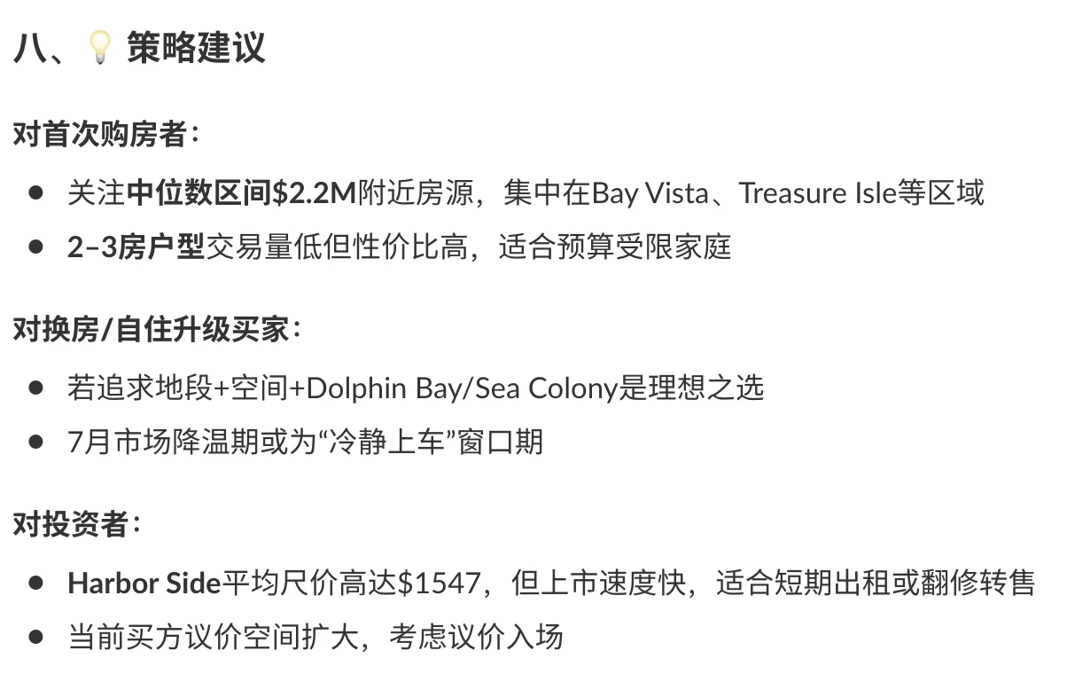 Foster City房市七月解析：买方机会初现？