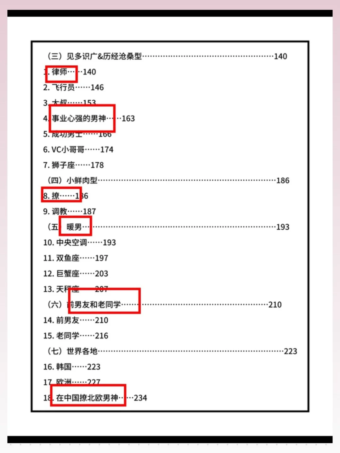 撩汉野话!他直接红温