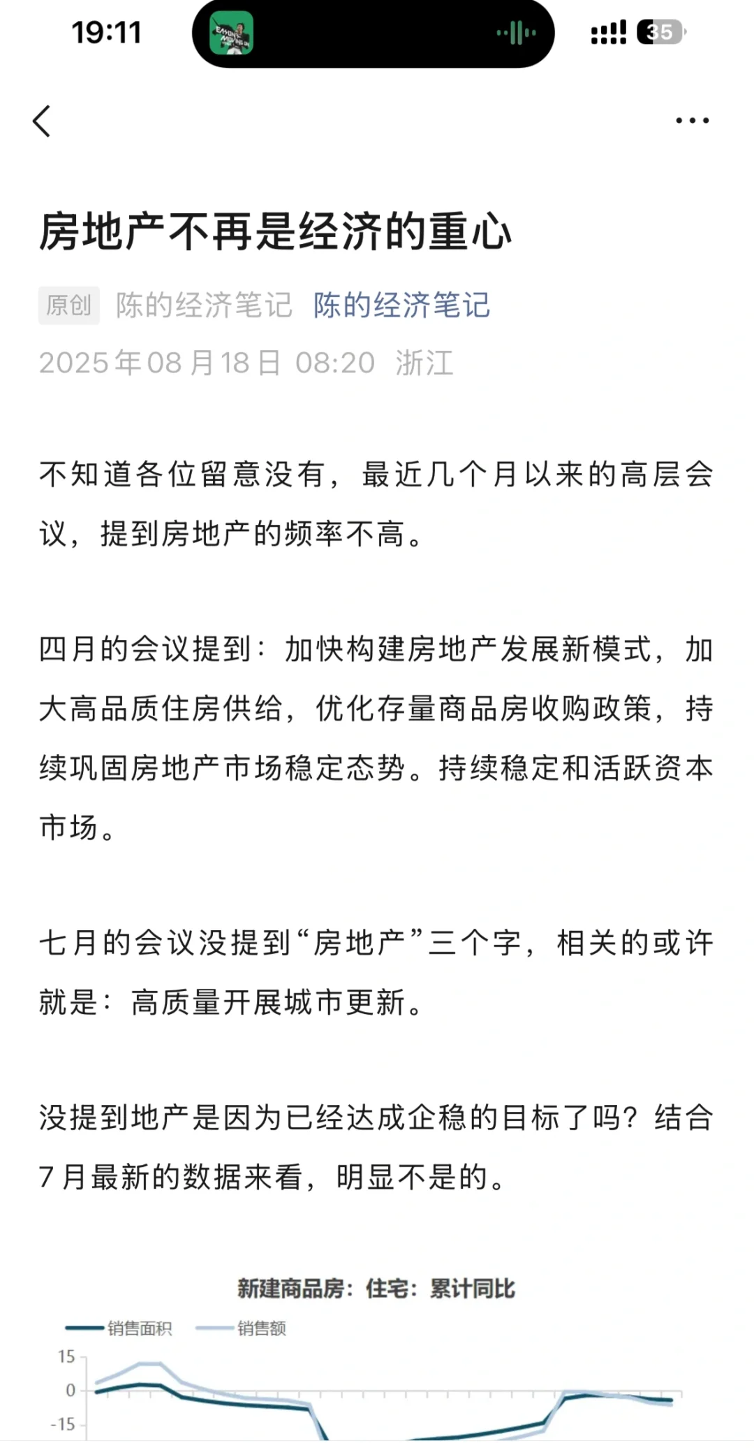 房地产不再是经济的重心