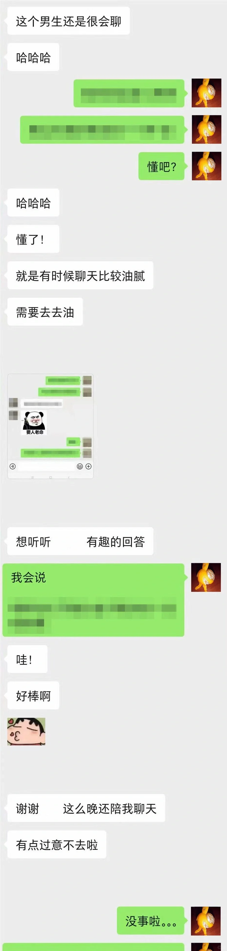跟喜欢的男生，用推拉技巧聊天！