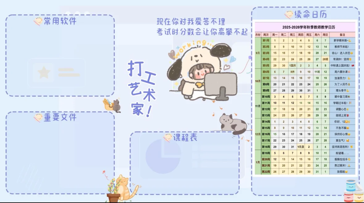 2025年秋季教师工作日历电脑桌面壁纸📆