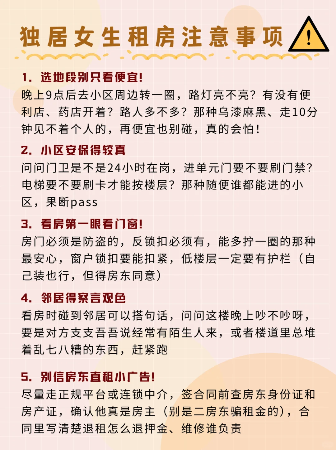 7-9月毕业季租房，一定要注意这些安全事项