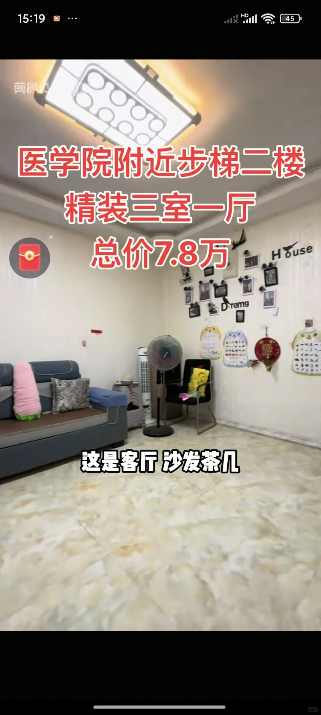 几万二手房来啦