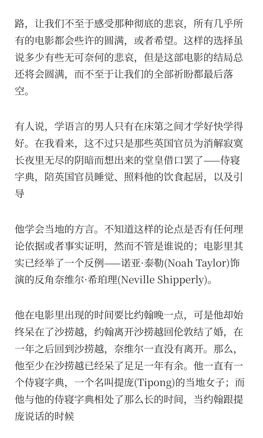 《侍寝字典》：当妖娆村姑遇上热血青年