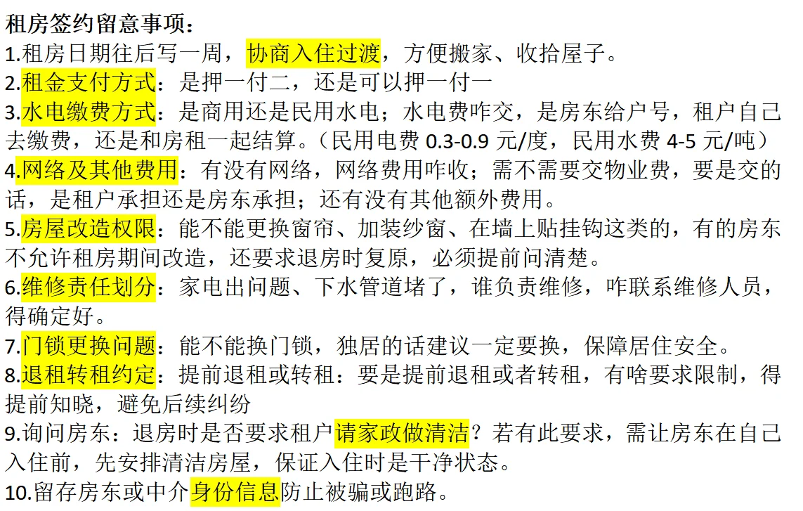 第一次租房经验总结