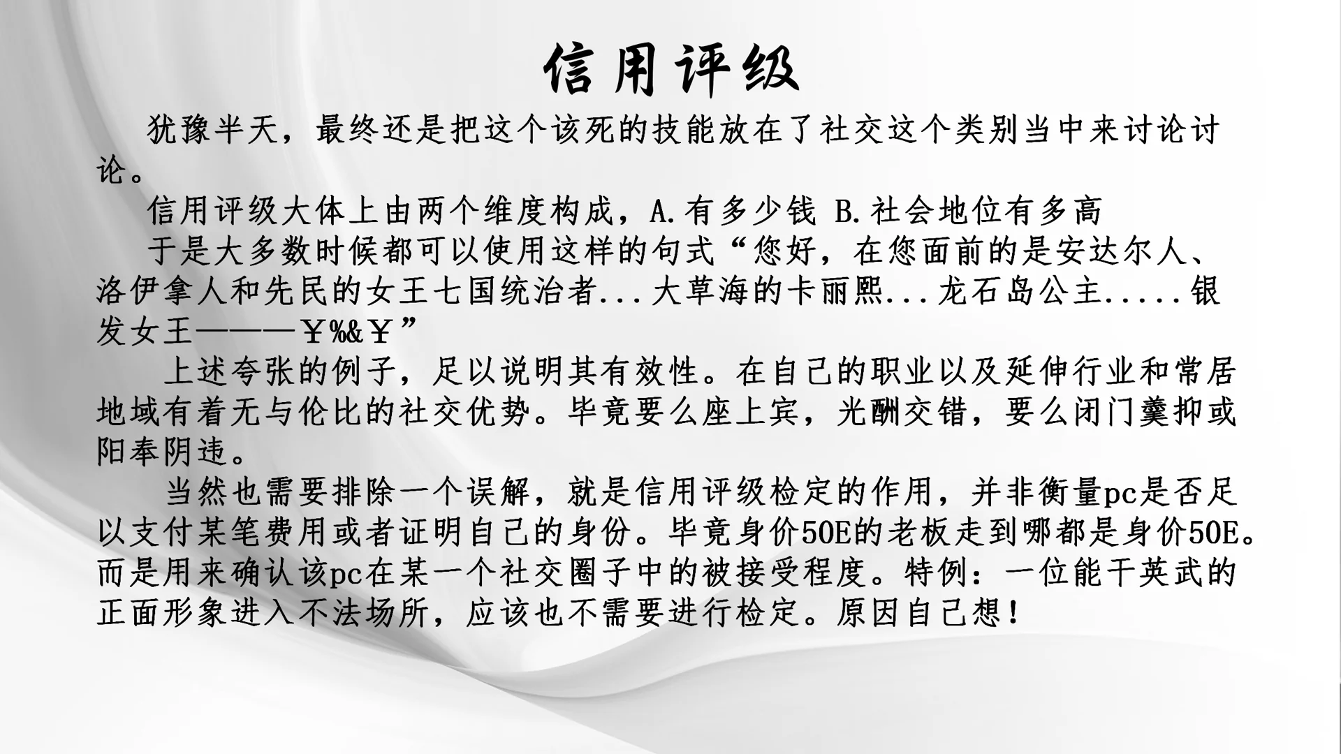 《COC 中的社交方式..不是只有魅惑！》