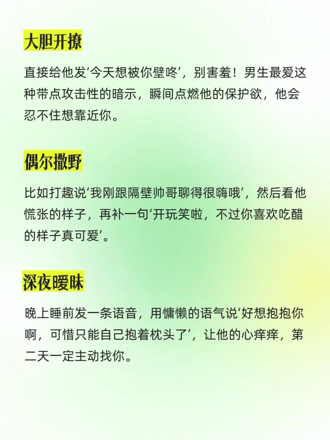 野性聊天秘籍！