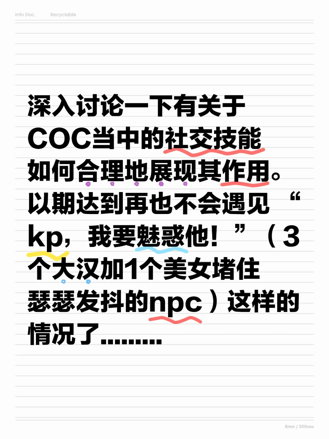 《COC 中的社交方式..不是只有魅惑！》