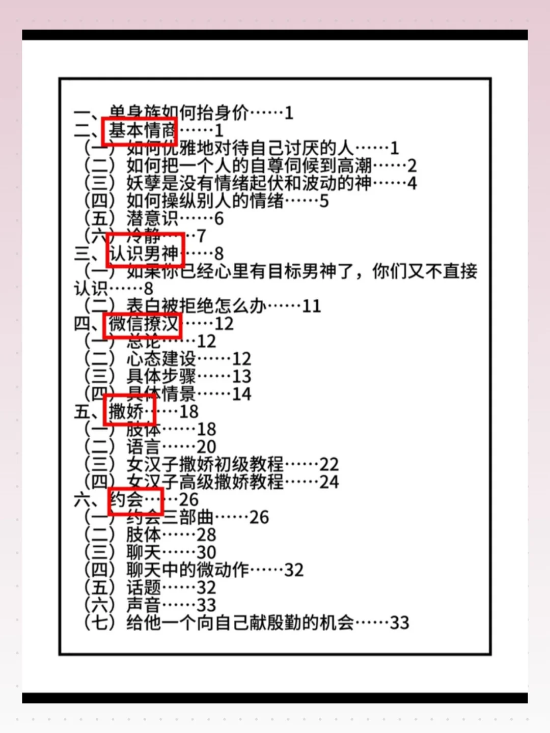 撩汉野话!他直接红温