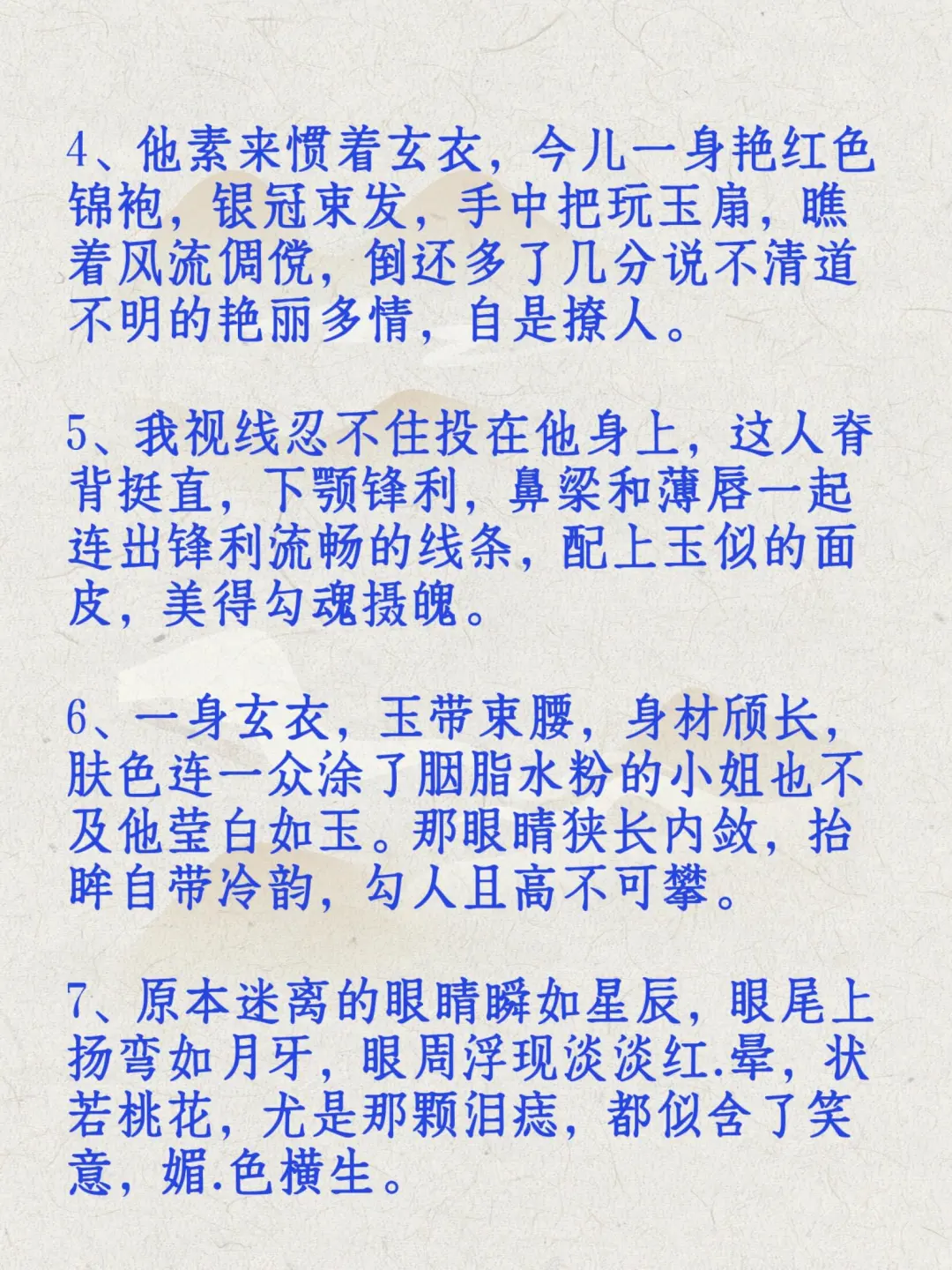 网文小说22种描写男主[妖冶魅惑]