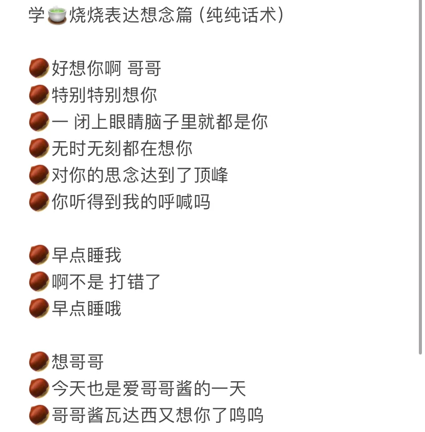 魅魔速成班：想念烧烧话术篇