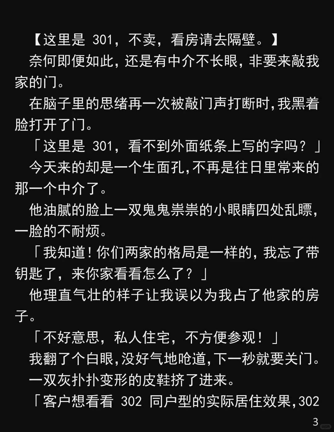 卖房不给钥匙？
