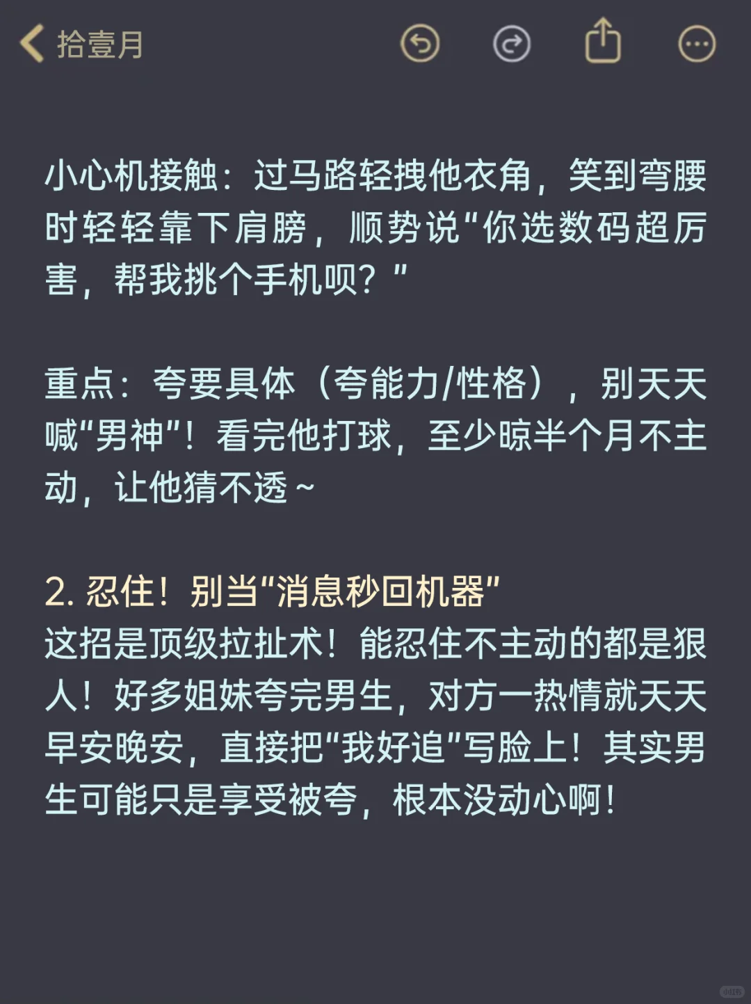 女追男的三大铁律