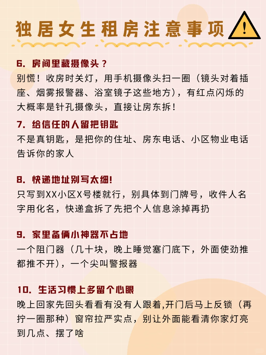 7-9月毕业季租房，一定要注意这些安全事项