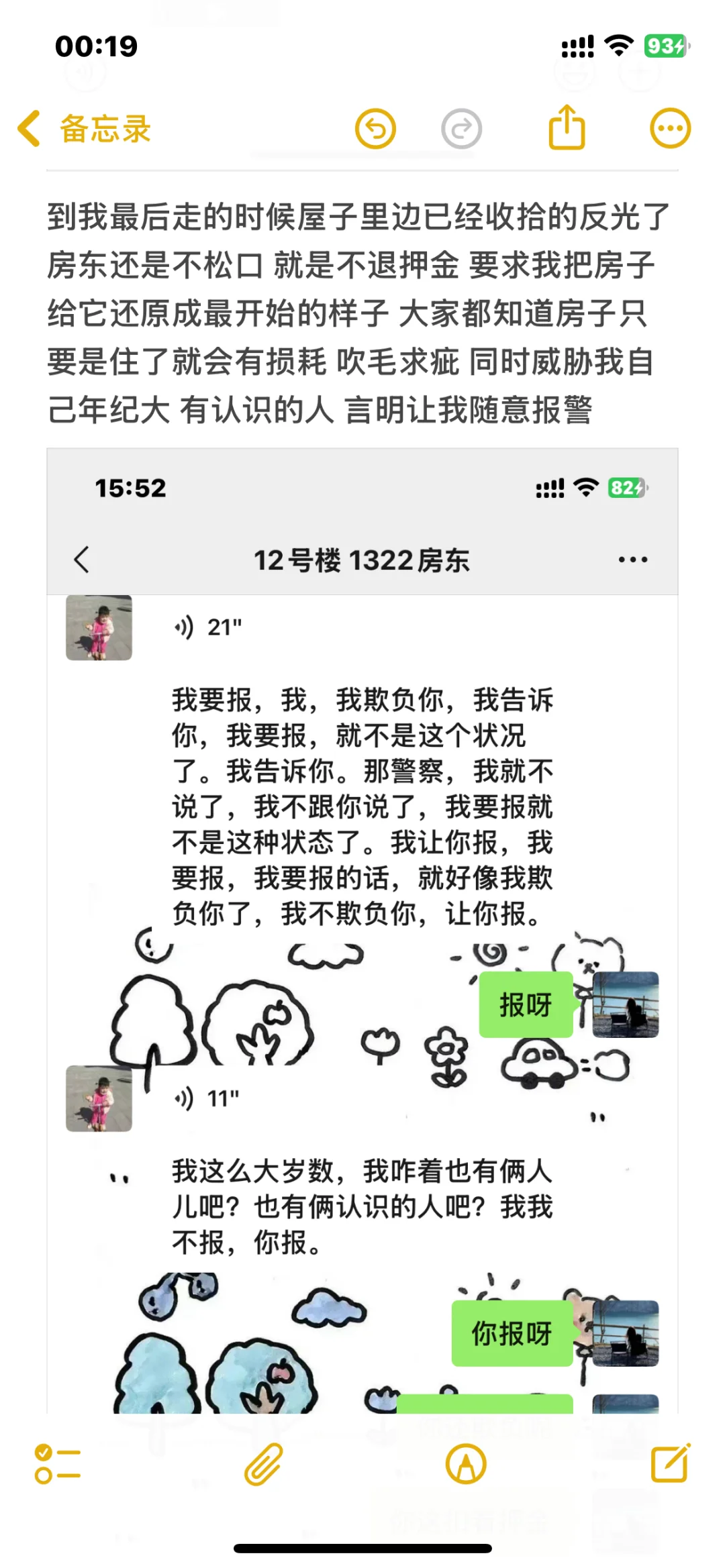 避雷承德黑心房东