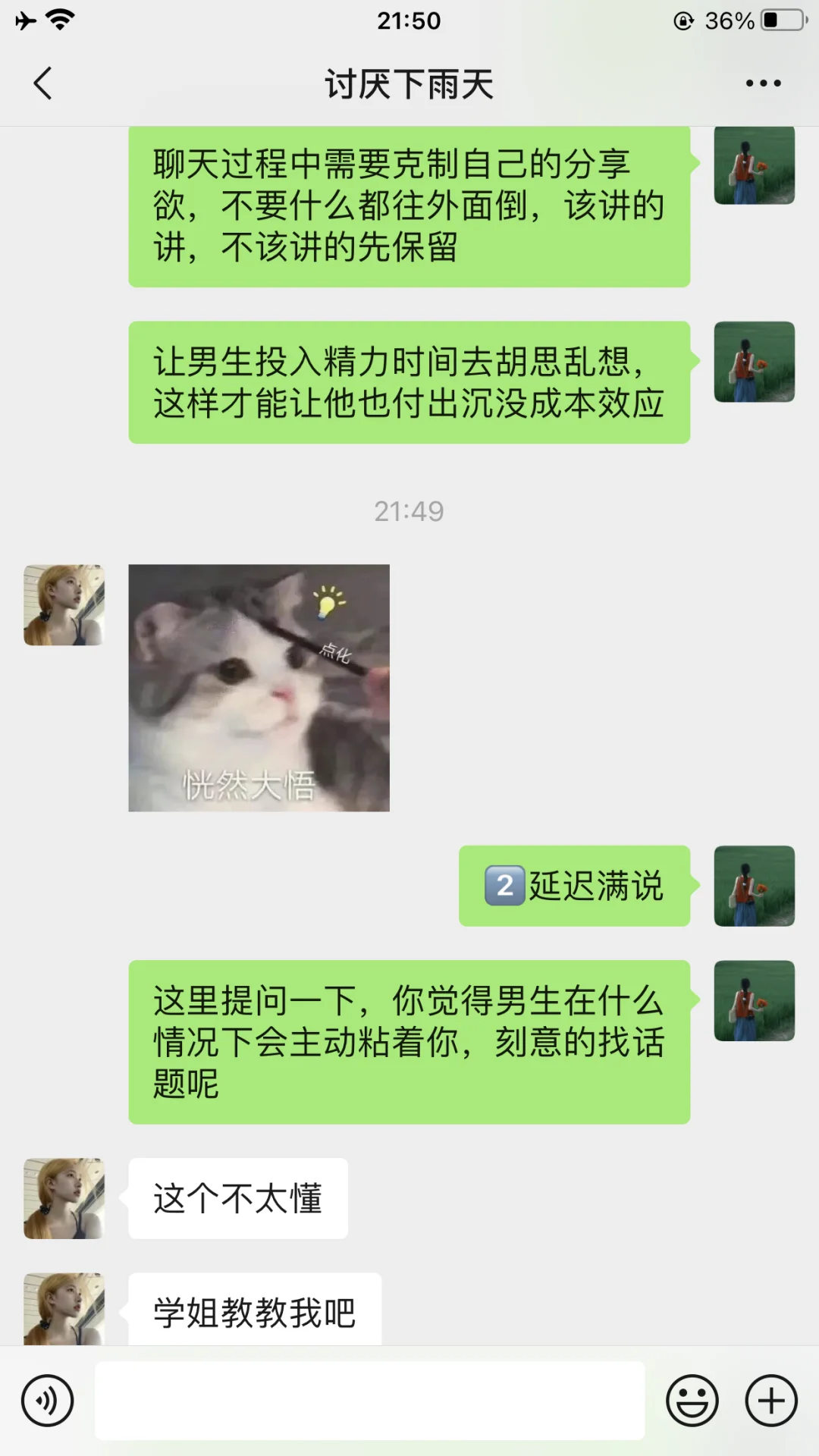可以让男生主动找你的聊天小技巧