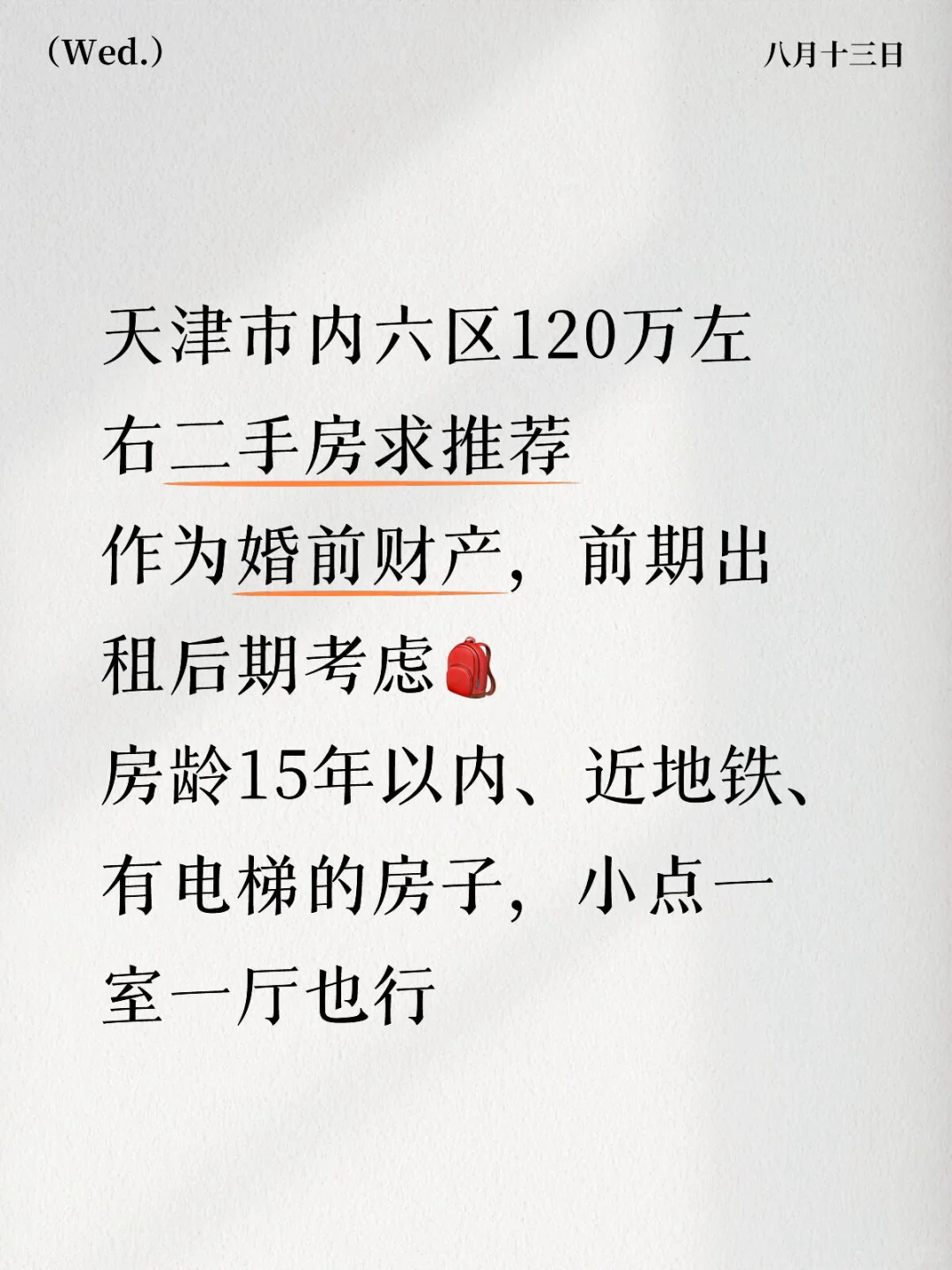 求推荐总价120万左右市内六区二手房
