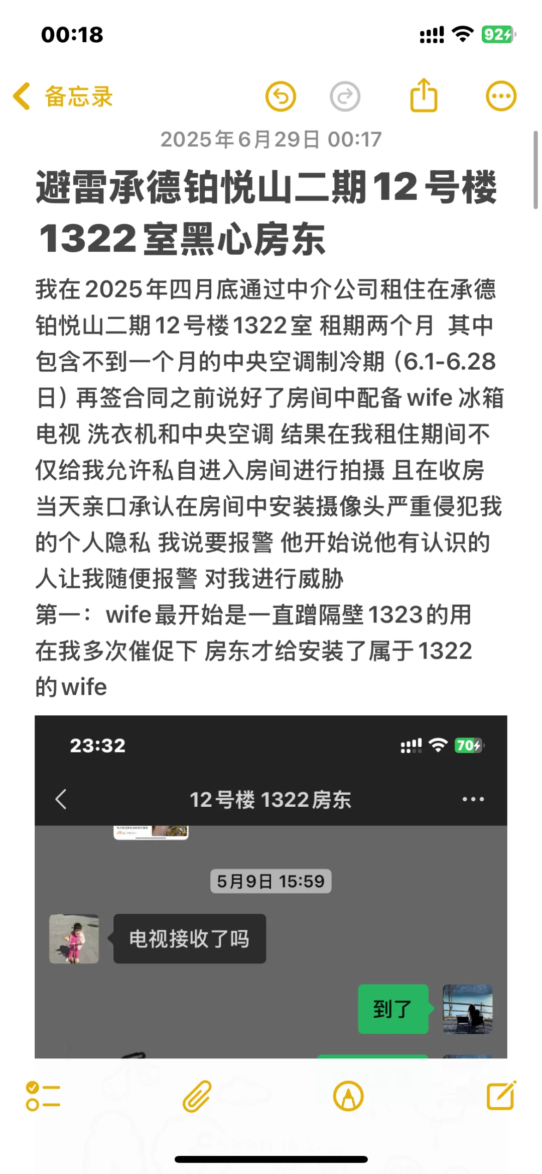 避雷承德黑心房东
