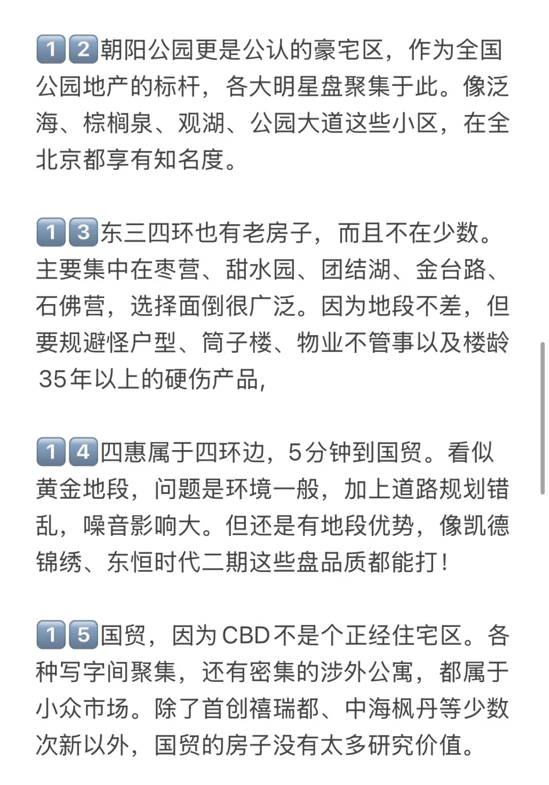 北京楼市，打算25-26年朝阳区买房的存一下吧