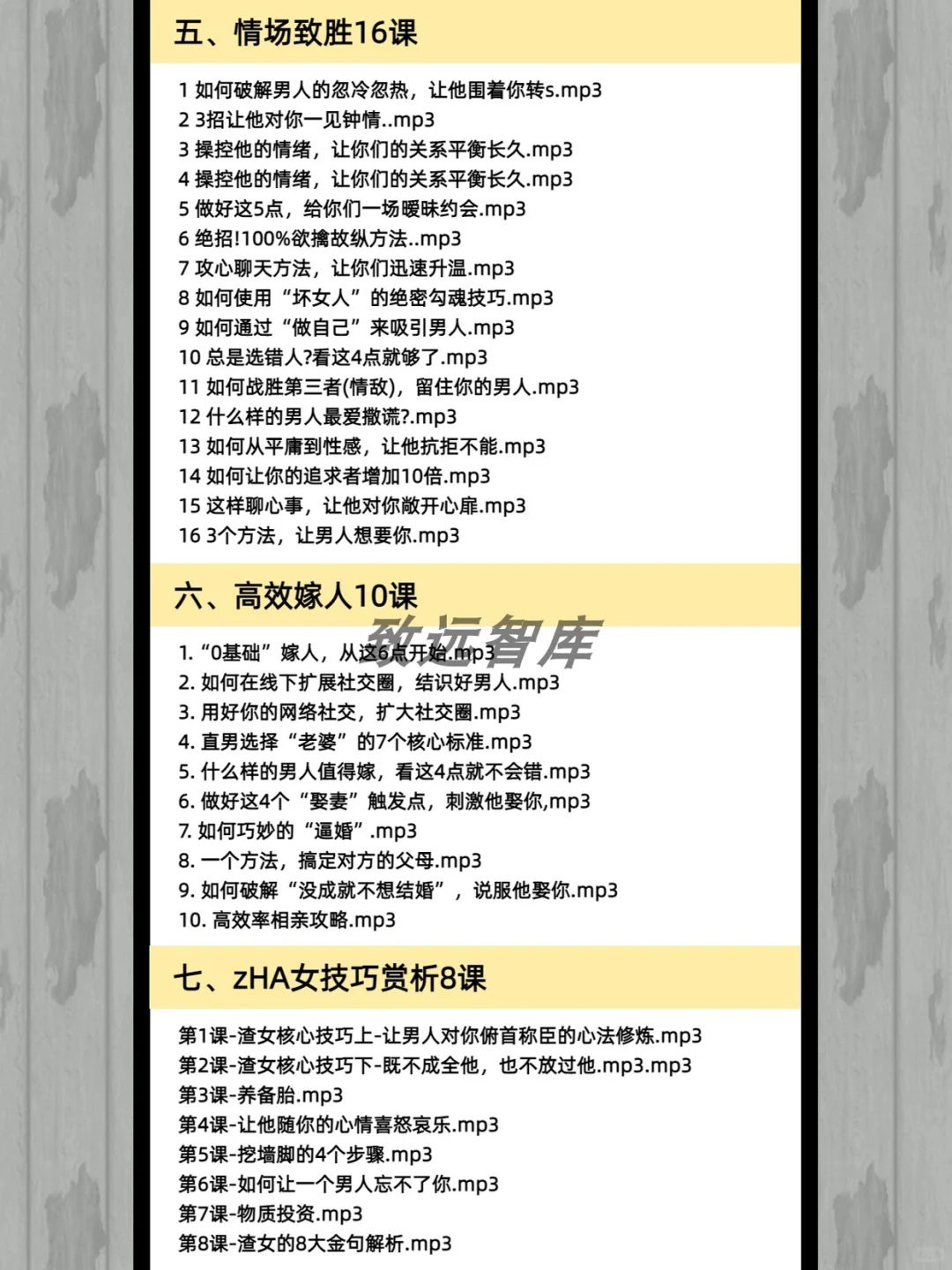 撩汉技巧全套教程拿捏男性心理聊天话术脱单