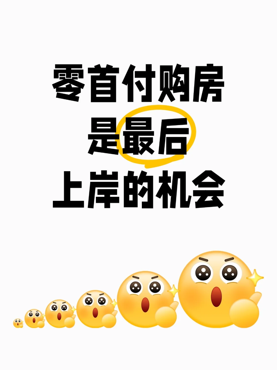 从网贷深渊到零首付购房上岸，我重获新生