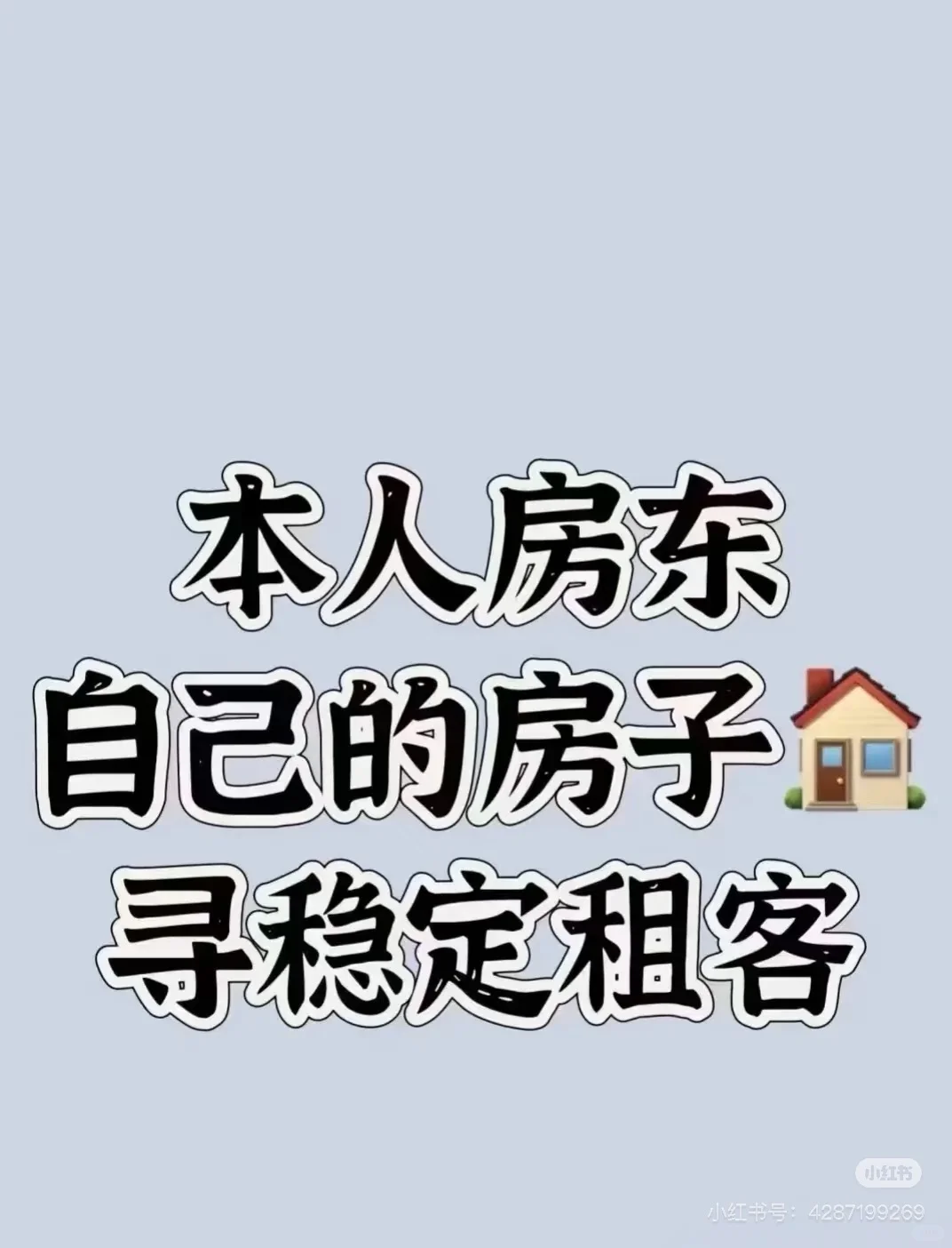 诚信出租、个人房源、非诚勿扰