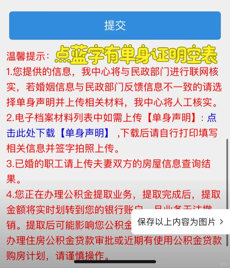 冀B租房住房公积金提取流程（单身版