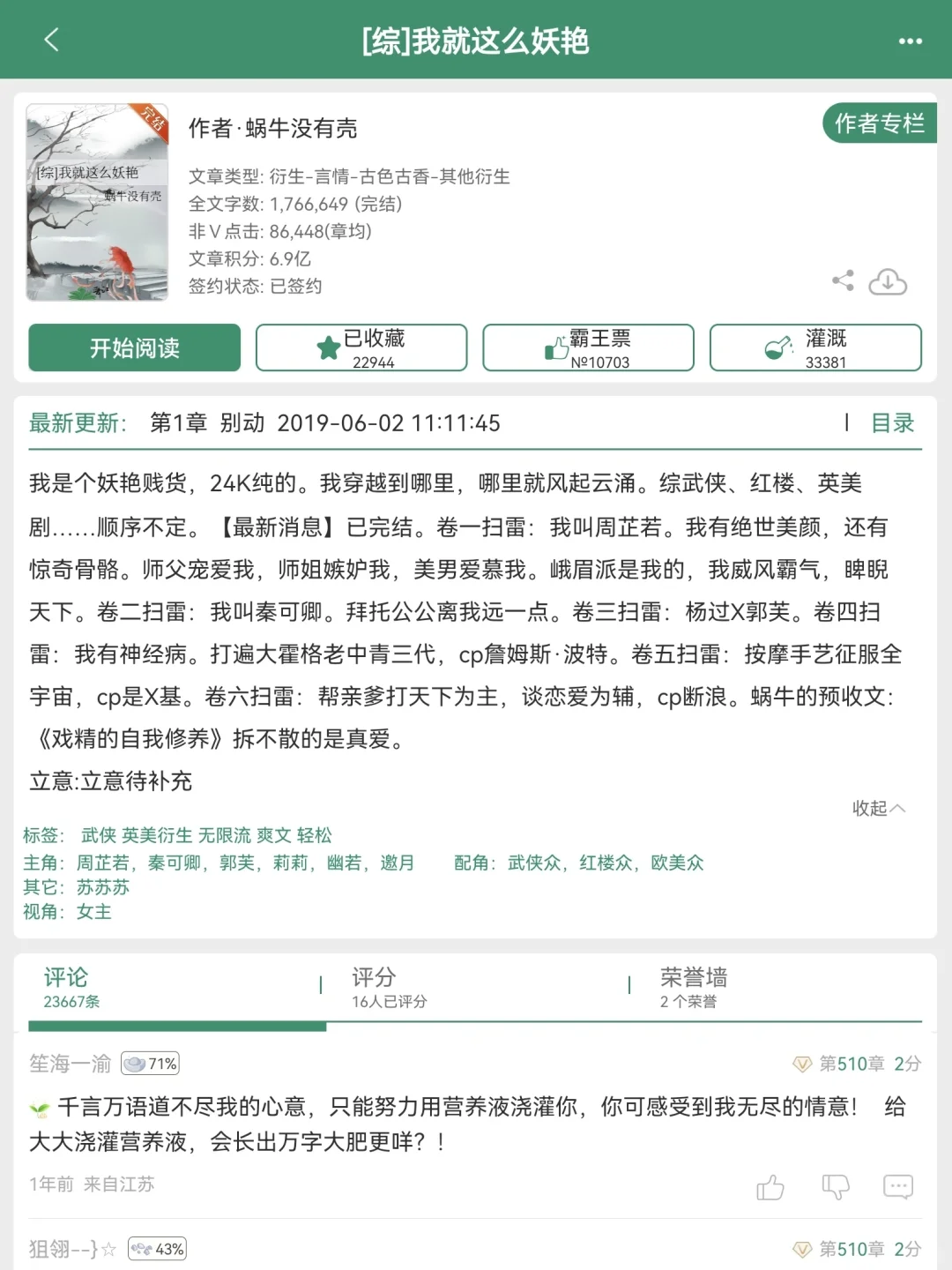 七年前的无限流武侠综！好带感！