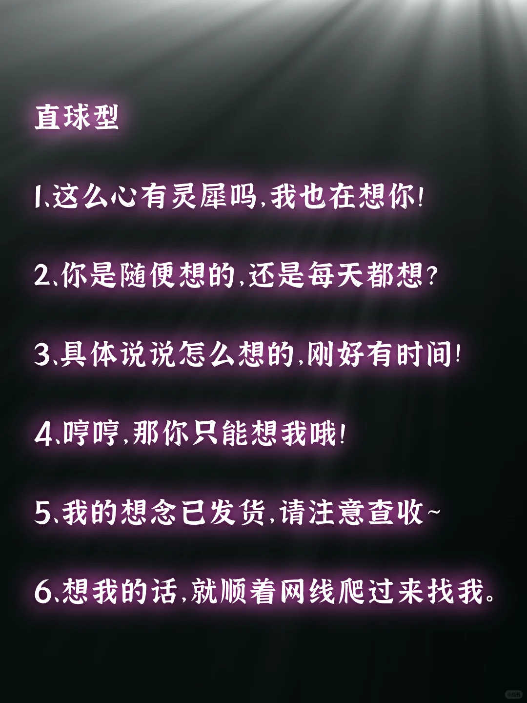 说想你了怎么反撩回去？