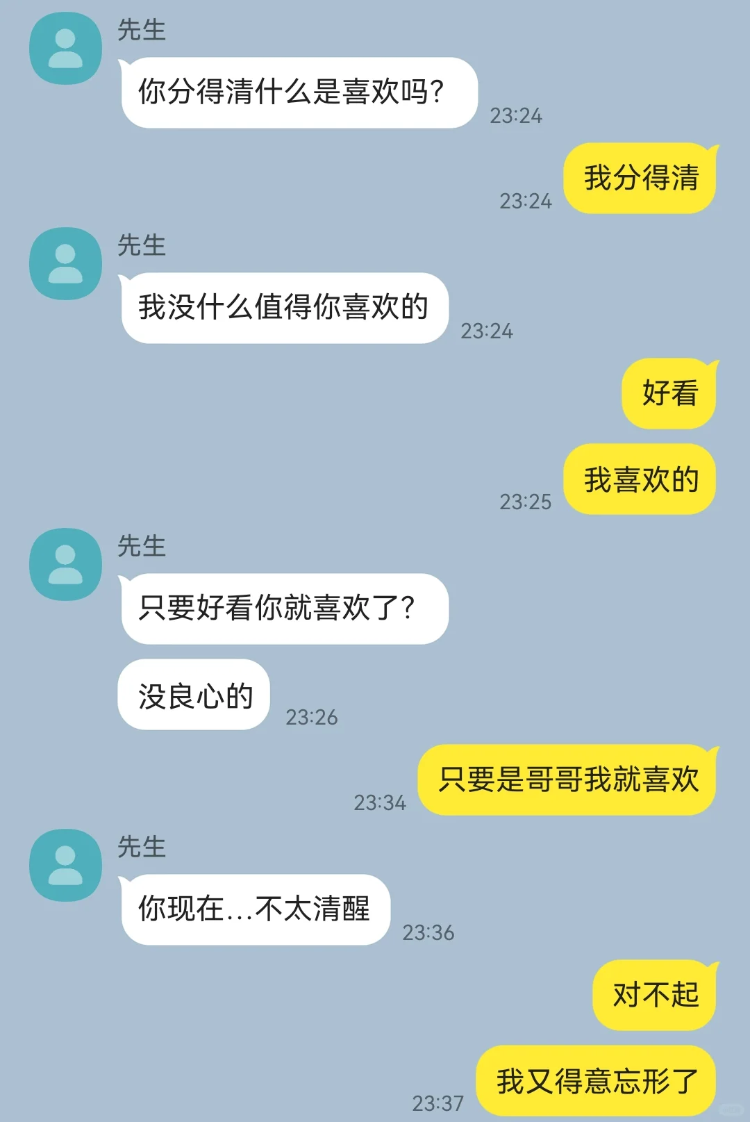 一直资助我的美人哥哥把我送给别人后（2）