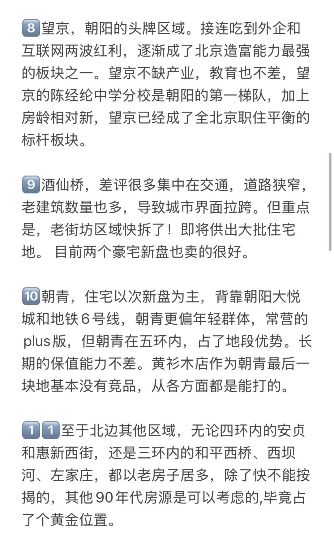 北京楼市，打算25-26年朝阳区买房的存一下吧