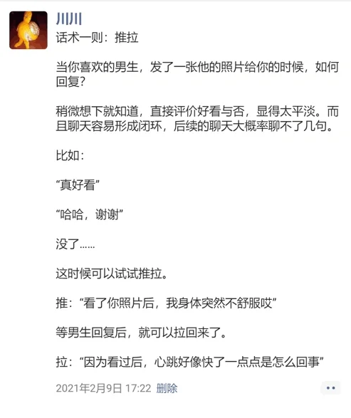 跟喜欢的男生，用推拉技巧聊天！