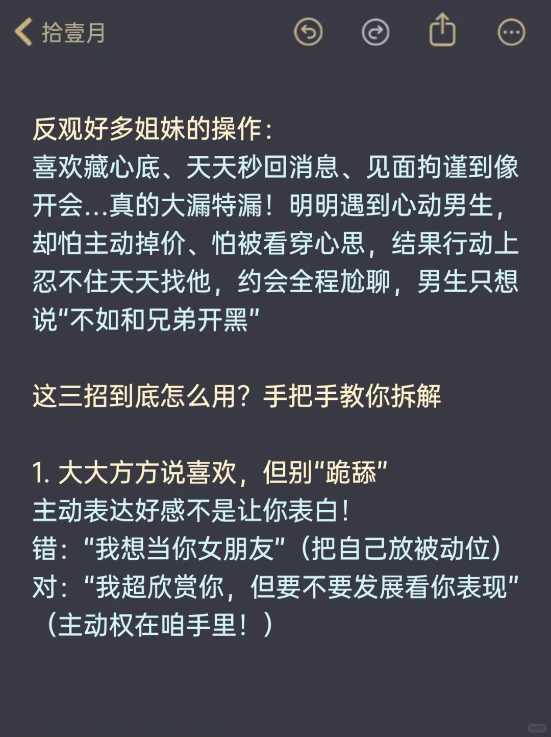 女追男的三大铁律