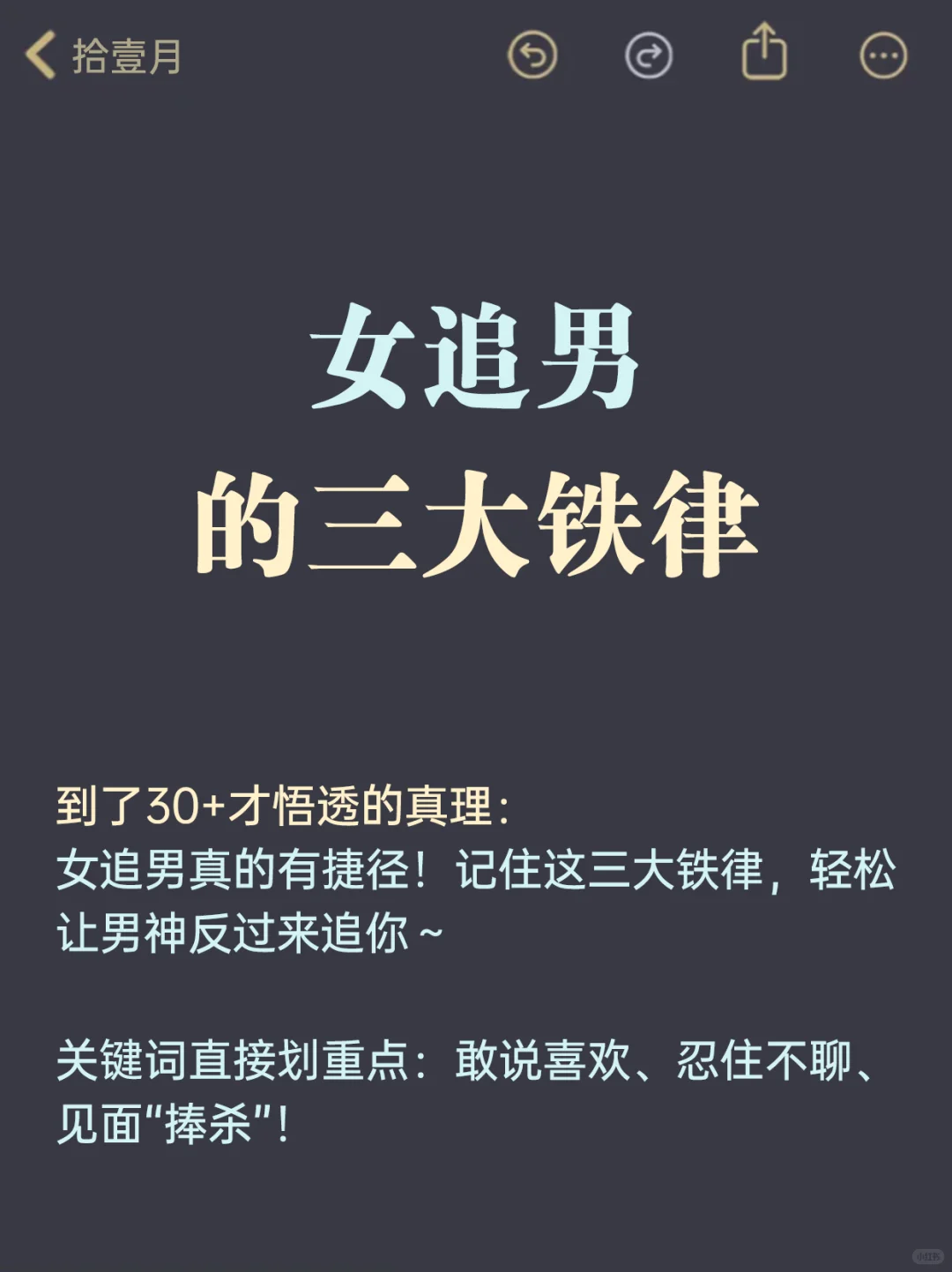 女追男的三大铁律