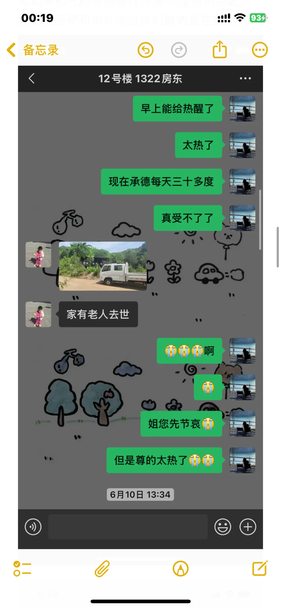 避雷承德黑心房东