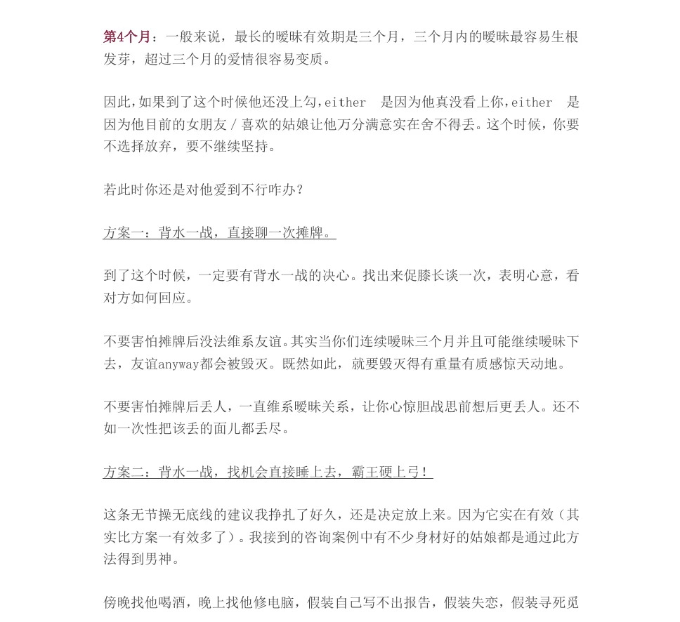 教你 如何追 crush！撩汉 108 式攻略