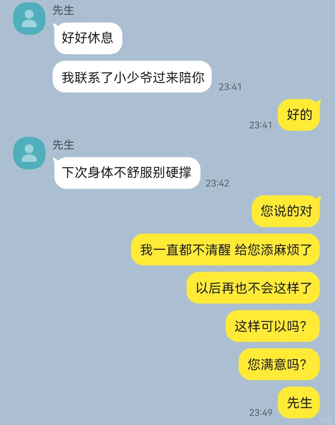 一直资助我的美人哥哥把我送给别人后（2）