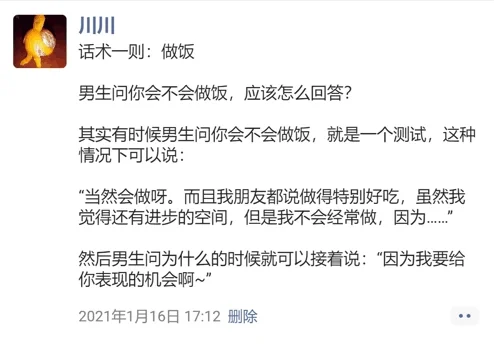 跟喜欢的男生，用推拉技巧聊天！
